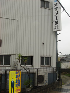 オサメ工場.jpg